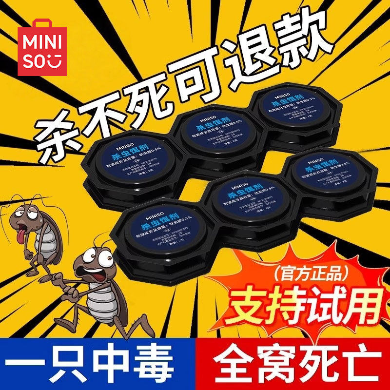 名创优品家用蟑螂蚂蚁专用杀蟑饵剂非无毒全窝强效灭蟑饵剂,洗护清洁剂/卫生巾/纸/香薰,杀虫剂（卫生农药）,淘宝优惠券,粉丝福利购,淘宝优惠卷