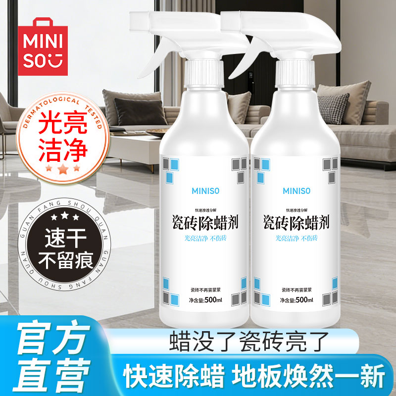 名创优品瓷砖除蜡剂家用清洁剂浴室卫生间洁瓷剂去蜡渍除垢喷雾