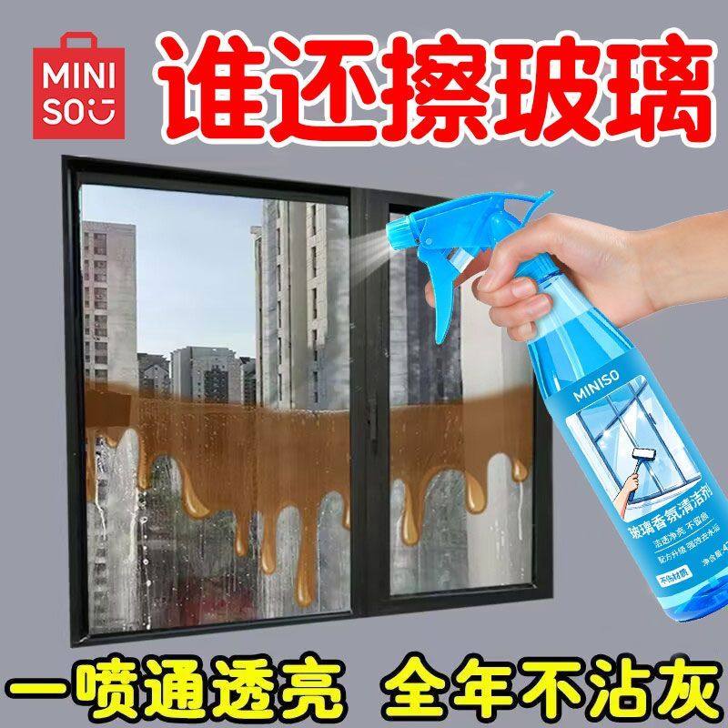 名创优品玻璃浴室镜面防雾剂清洁神器浴室玻璃一喷透亮持久留香,洗护清洁剂/卫生巾/纸/香薰,浴室玻璃/镜面防雾剂,淘宝优惠券,粉丝福利购,淘宝优惠卷