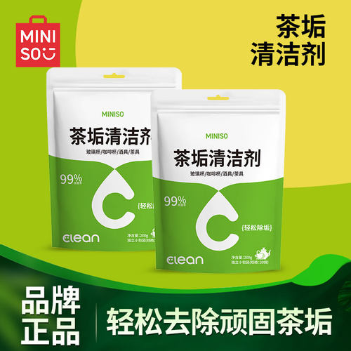 名创优品免刷洗强力茶垢清洁剂