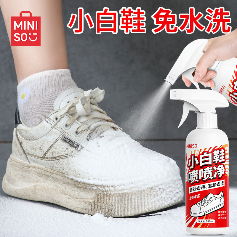 【洗鞋店专用】小白鞋喷喷净