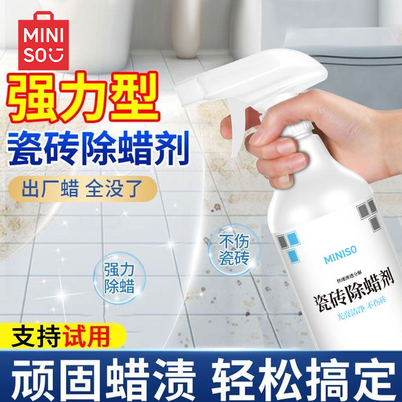 名创优品瓷砖除蜡剂家用清洁剂浴室卫生间去蜡渍除垢喷雾洁瓷剂