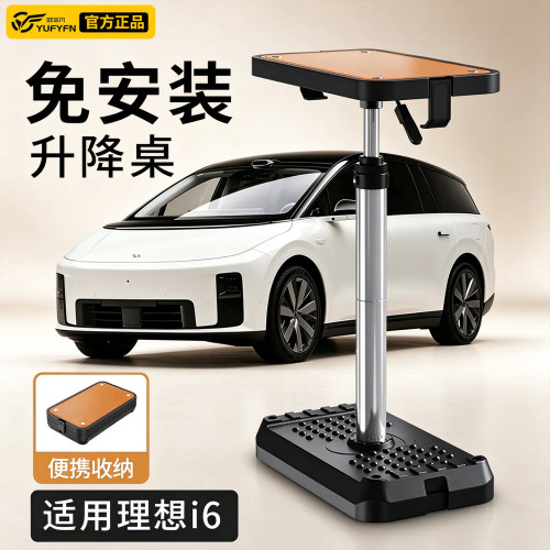 适用理想i6车载小桌板后排升降