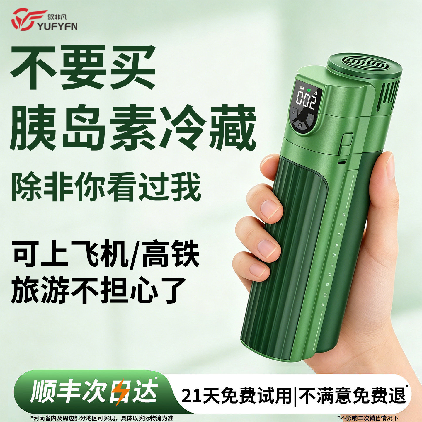 便携充电式放胰岛素冷藏盒车载小冰箱外出制冷杯可上飞机药品专用