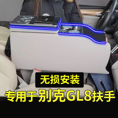 适用gl8扶手箱改装陆尊胖头鱼652