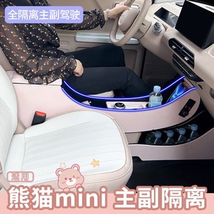 吉利熊猫mini卡丁扶手箱骑士耐力熊手扶箱车内装 适用2025款 饰用品