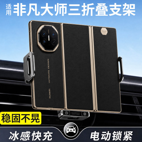 适用MateXT2/XTs车载手机支架