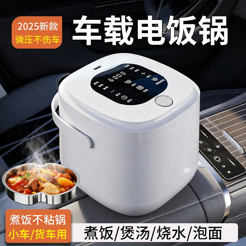 车载电饭煲12v24v通用蒸煮一体