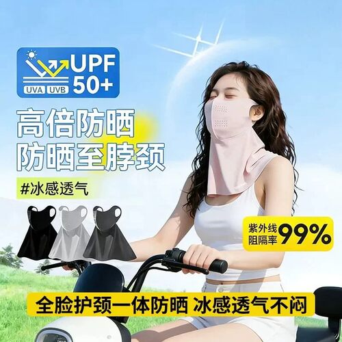 冰丝全脸防晒面罩护颈2026新款