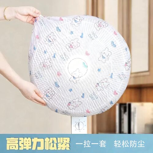 夏季家用落地台扇防尘罩