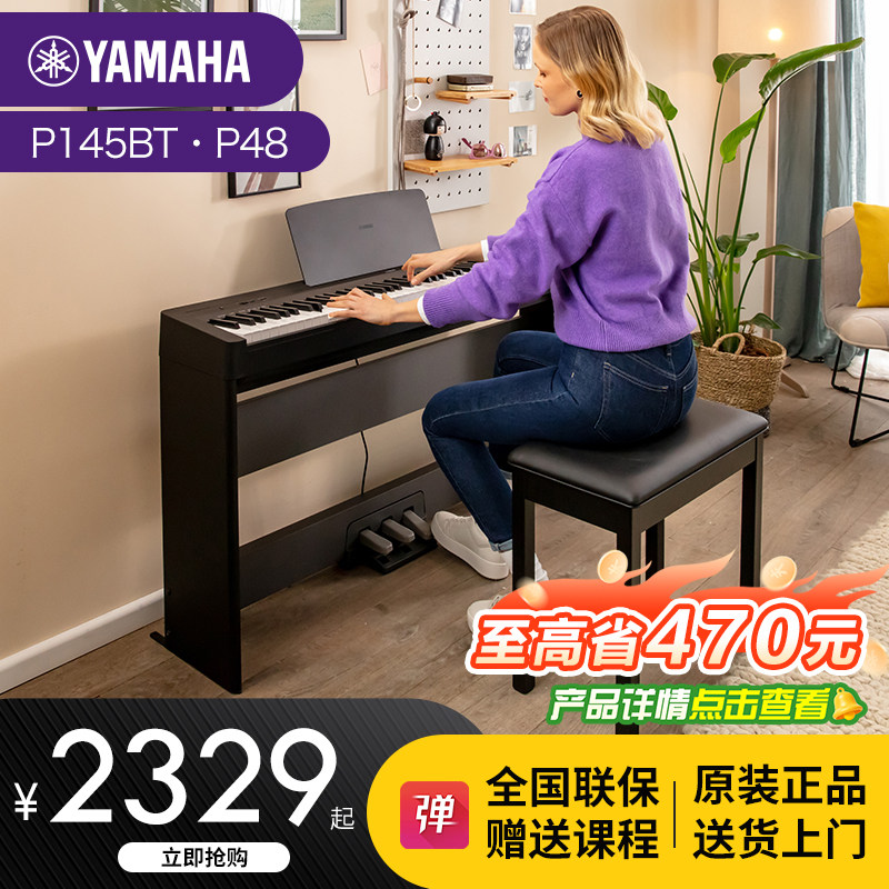 雅马哈电钢琴初学者88键重锤p145b便携式家用专业智能电子钢琴p48