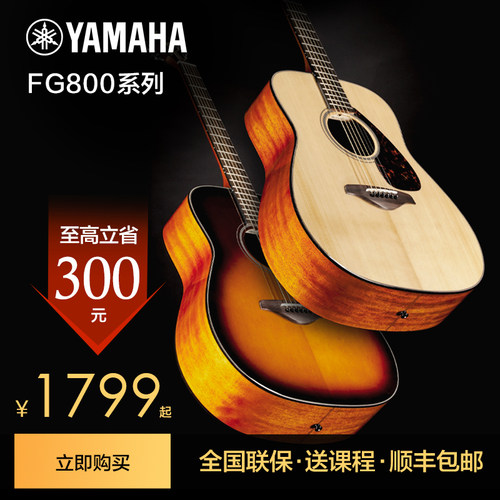 雅马哈吉他官方正品单板FG800