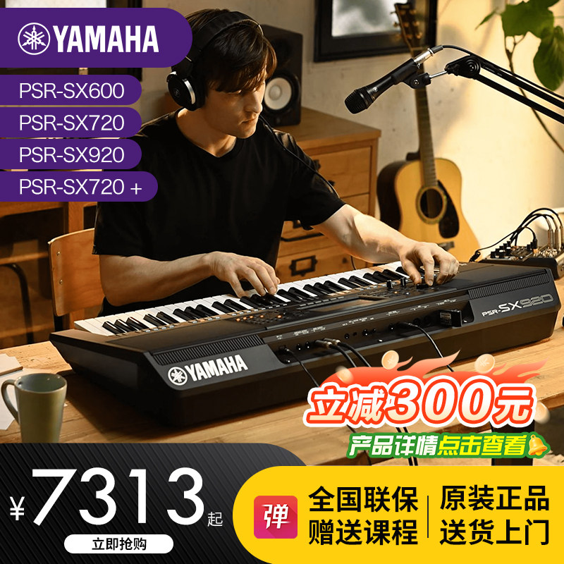 雅马哈电子琴sx600/sx720/sx920家用61键力度专业编曲键盘sx900