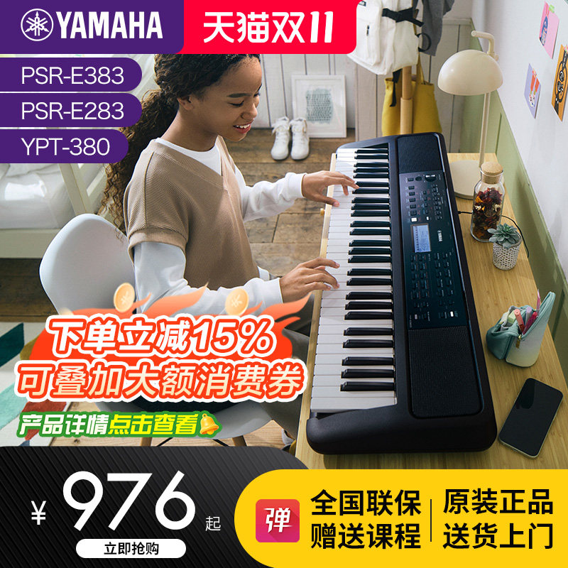 雅马哈电子琴官方旗舰店e383儿童家用初学者61键力度便携式e283