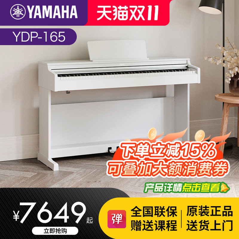 雅马哈电钢琴初学者88键重锤ydp165立式儿童专业电子钢琴ydp164