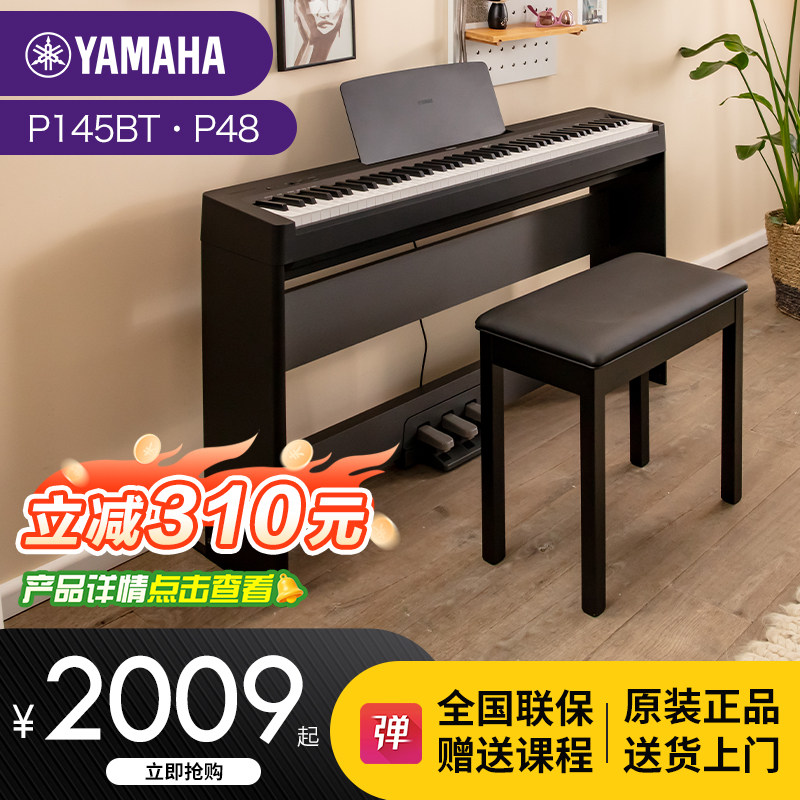 雅马哈电钢琴初学者88键重锤p145b便携式家用专业智能电子钢琴p48