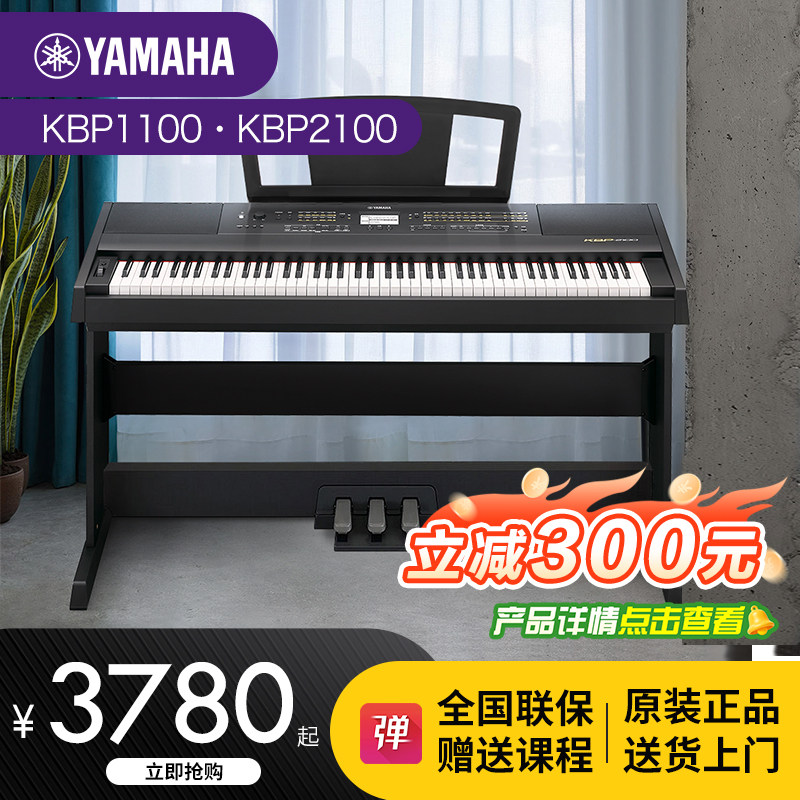 雅马哈电钢琴初学者88键重锤kbp1100/2100便携式家用专业电子钢琴