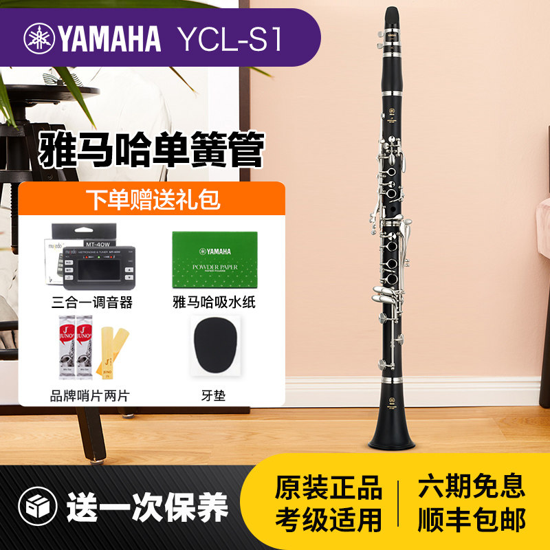 雅马哈单簧管YCL-S1成年儿童初学者入门专业乐队演奏黑管YCL200DR