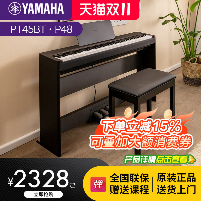 雅马哈电钢琴初学者88键重锤p145b便携式家用专业智能电子钢琴p48