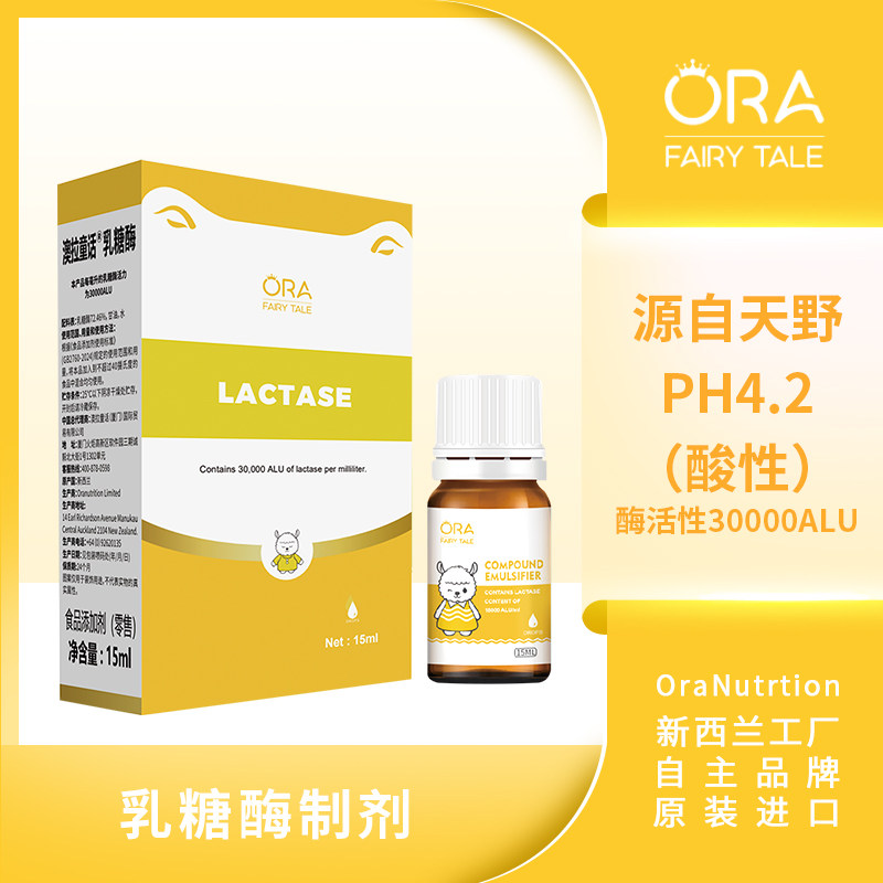 新西兰原装进口澳拉童话乳糖酶滴剂 MCT基底油天野乳糖酶即刻水解