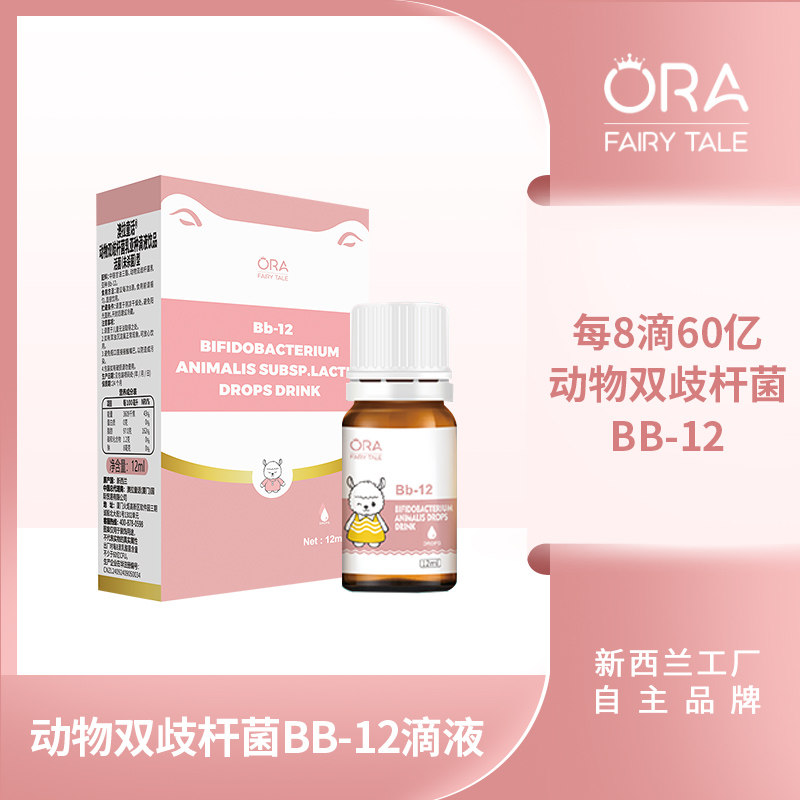 新西兰原装进口澳拉童话动物双歧杆菌滴液 科汉森bb12益生菌