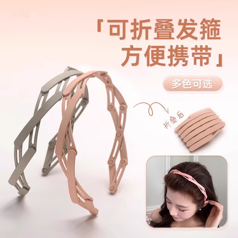 【不勒头发】折叠发箍_方便携带
