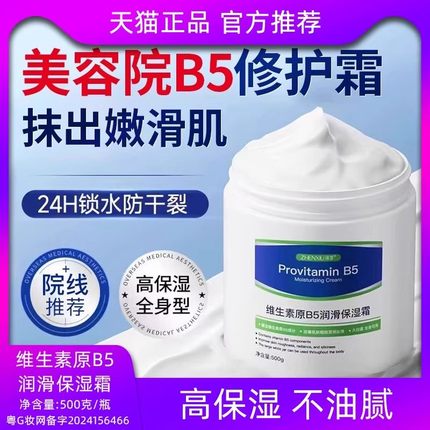 维生素原B5润滑保湿霜维生素原润滑保湿霜大白罐面霜身体乳