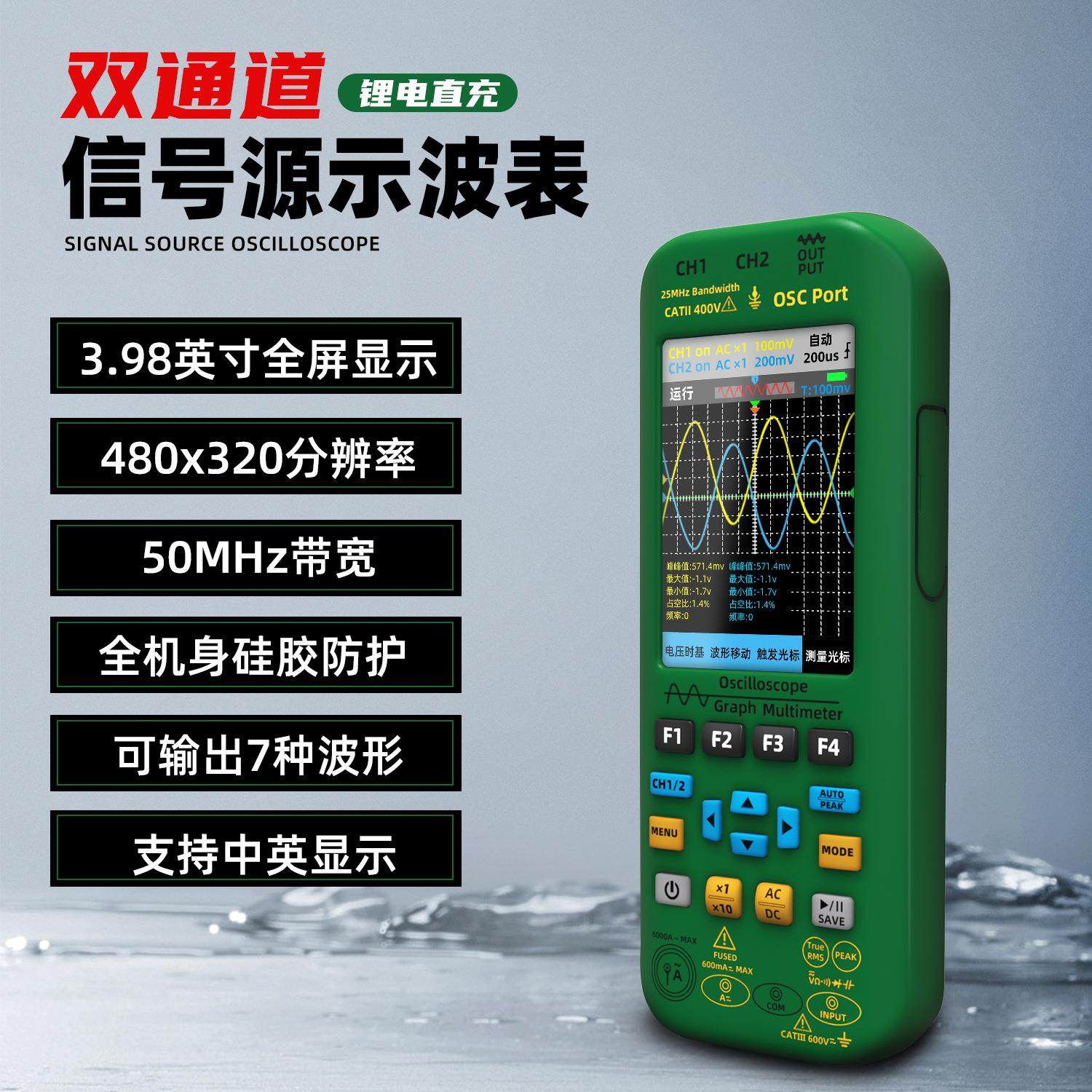 O7数字手持式双通道示波器50MHz信号源器万用表图形表