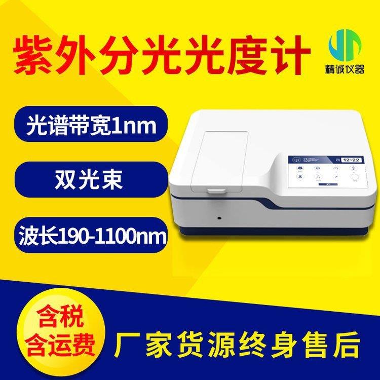 紫外可见分光光度计 U7S光电管双光束彩色触摸屏 光谱测定分析仪