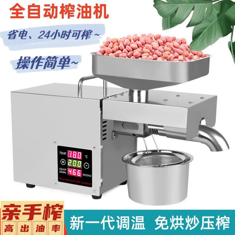 第六代温控全自动家用榨油机小型 不锈钢榨花生油 商用压油机智能