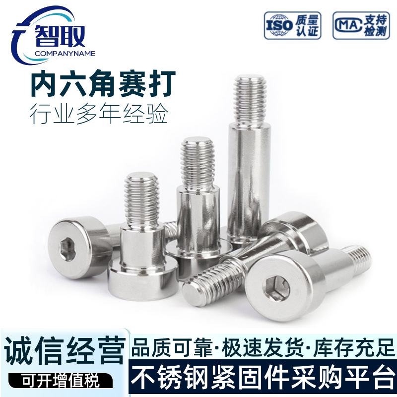 304不锈钢内六角塞打螺丝轴肩凸肩等高螺钉限位螺栓M3M4M5M6M8M10