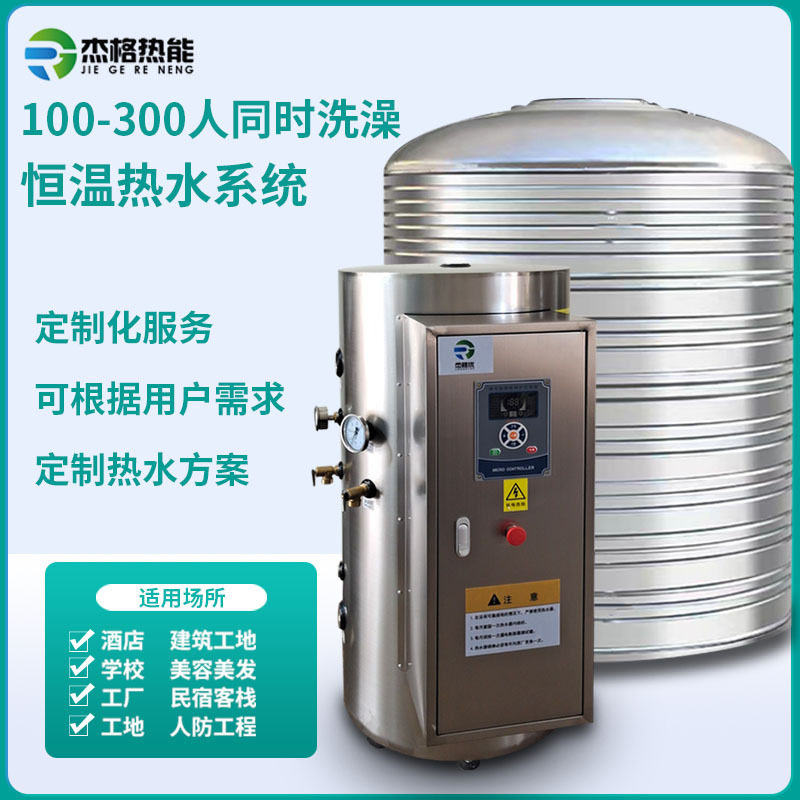 100人洗澡淋浴用的电热水器工地学校宿舍用大型商用热水系统