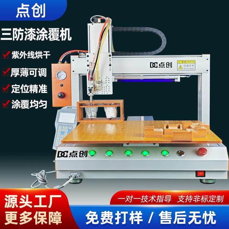 三防漆涂覆机PCB线路板UV三防胶绝缘漆喷涂快干胶点胶机高效