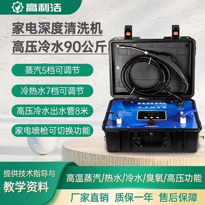 家电清洗设备蒸汽油烟机空调清洗机高压家电清洗一体机