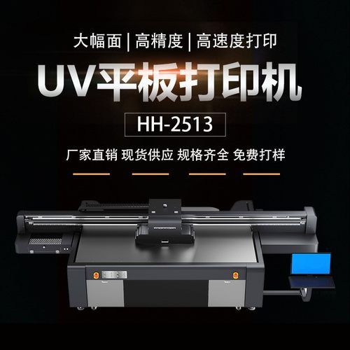 2513uv平板打印机广告牌手机壳uv打印机灯箱装饰品壁画高速打印机