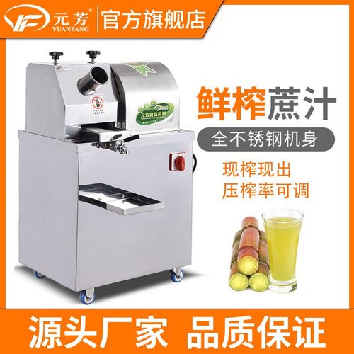 源头厂家定制电动甘蔗机榨汁机商用不锈钢立式插电鲜榨蔗汁机