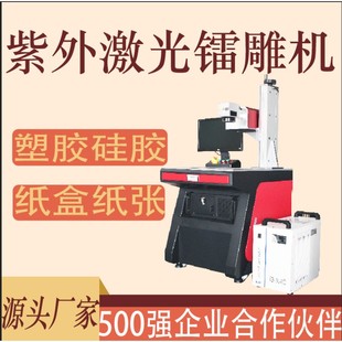 10瓦紫外激光镭雕机金属玻璃塑胶硅胶亚克力PVC紫光激光打标机