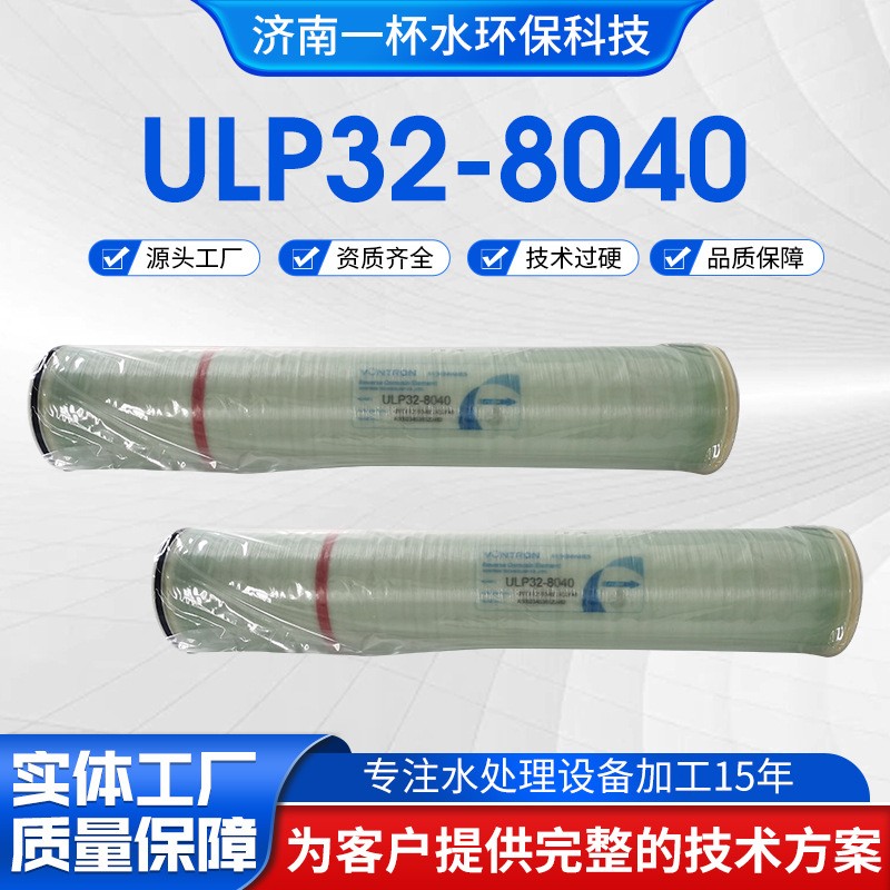 反渗透膜工业水处理设备纯水机高低压抗污染膜 RO膜ULP2-8040