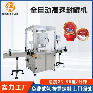 全自动马口铁罐高速封罐机预制菜铝箔易拉罐封口机罐头食品封口机