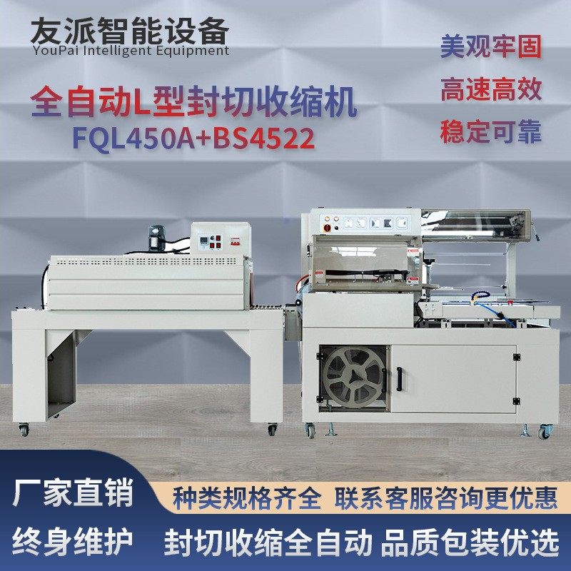 全自动封切机热收缩膜套袋杨梅荔枝礼盒塑封机边封防潮包装机