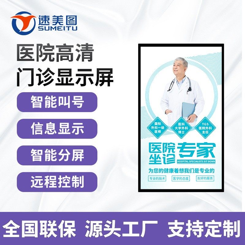 电子门牌医院体检叫号一体机排队诊所终端高清信息发布门诊显示屏