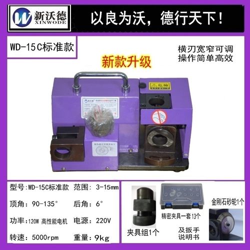 沃德机床钻头研磨机修磨机废旧钻头厂家直供WD-15C修磨范围3-13mm