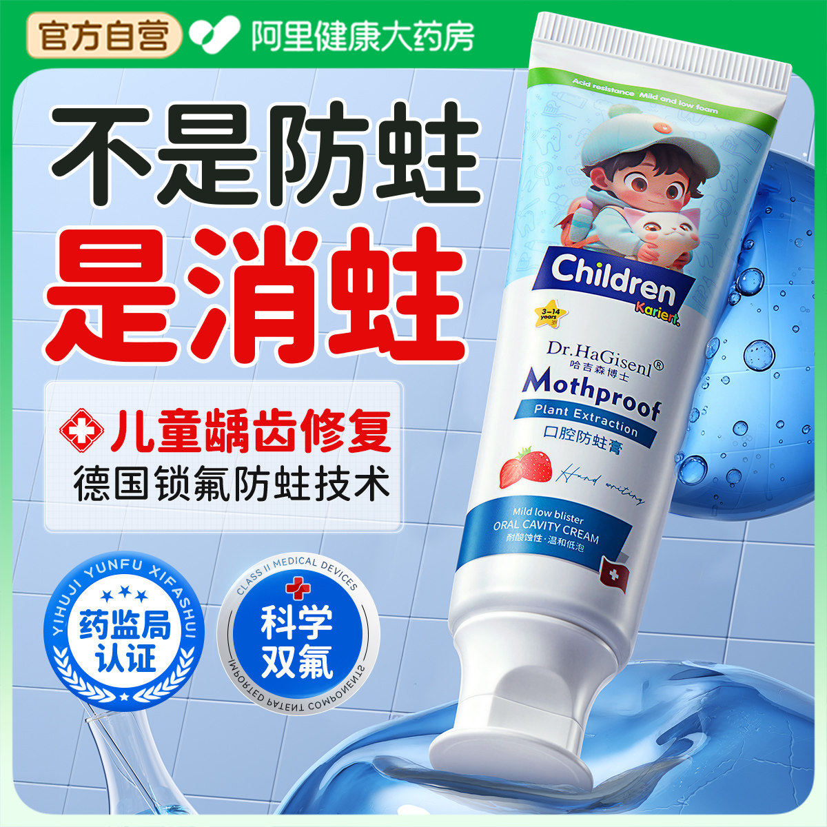 儿童牙齿3到6到12岁含氟换牙期防蛀膏龋齿修复固齿宝宝专用膏官方