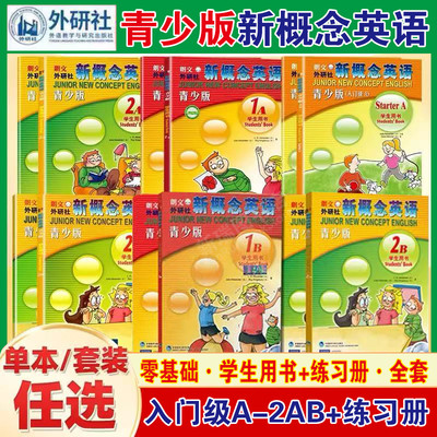 朗文外研社新概念英语青少版a b 1a 1b 2a 2b学生用书+练习册新概念青少版入门a b 1A 1B 2A 2B学生用书新概念英语教材