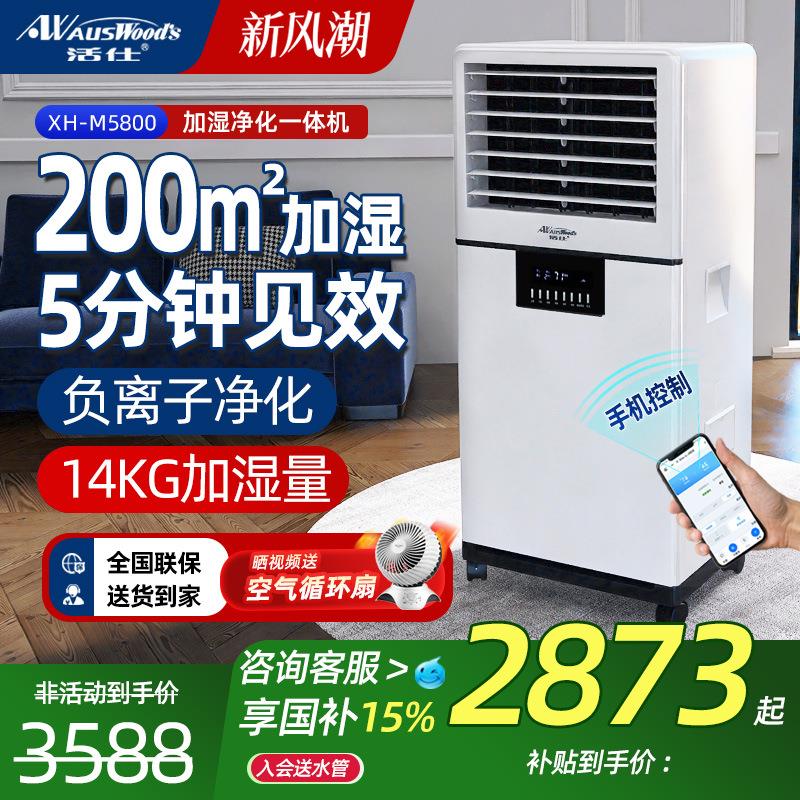 工业无雾加湿器 家用WIFI智能湿膜冷蒸发大容量增湿机落地式