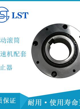 N5/155、N60/165 逆止器 用于 电动滚筒、减速机