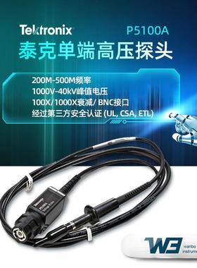 泰克单端高压测量探头P5100A/P5122/P6015A测试BNC接口20kv示波器
