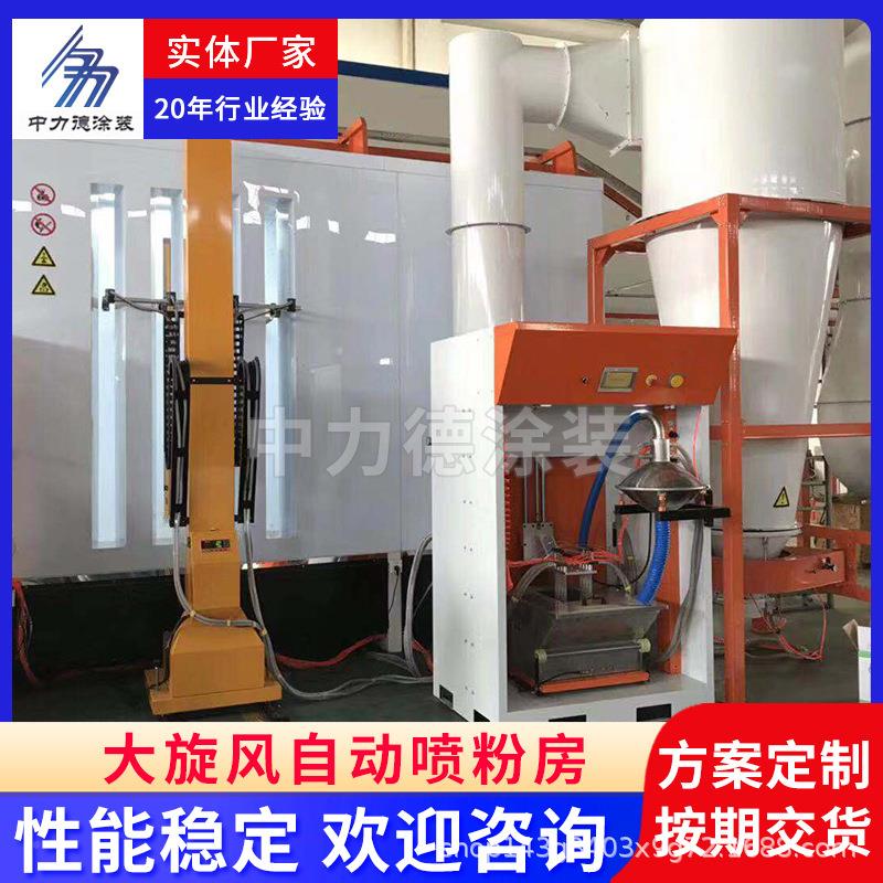 供应粉自大旋风DJD喷房自动回收静动电喷粉房自动喷粉室