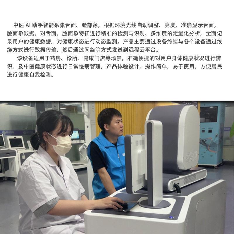 中云诊断仪AI医手四诊舌诊面诊脉EY-1750诊问诊体质助辨识仪健康