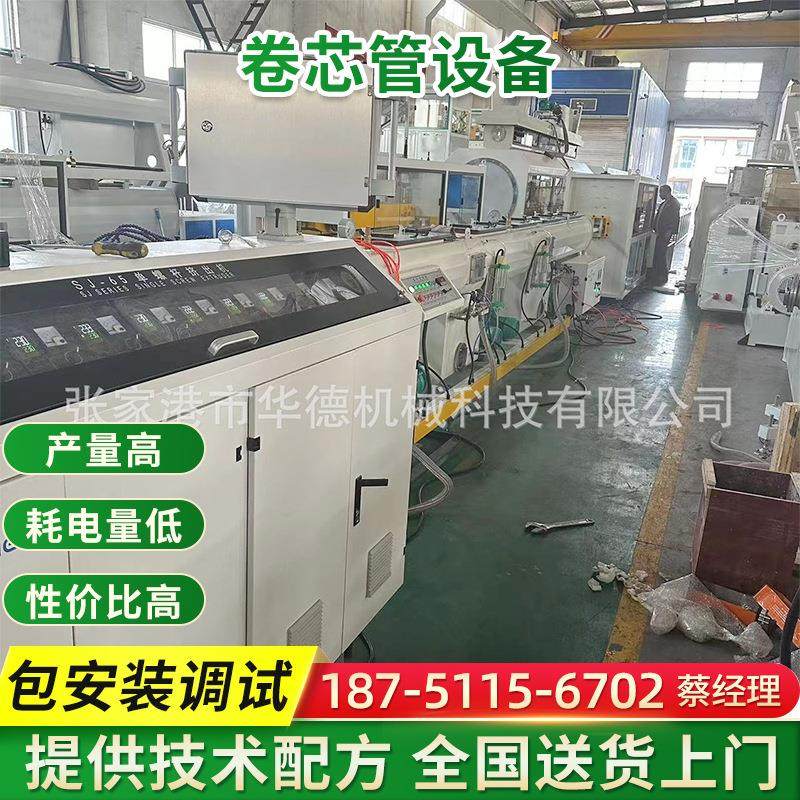 薄膜地膜卷芯膜生产设备 PP/PE卷芯管生产线,五金/工具,其他塑料机械,淘宝优惠券,粉丝福利购,淘宝优惠卷